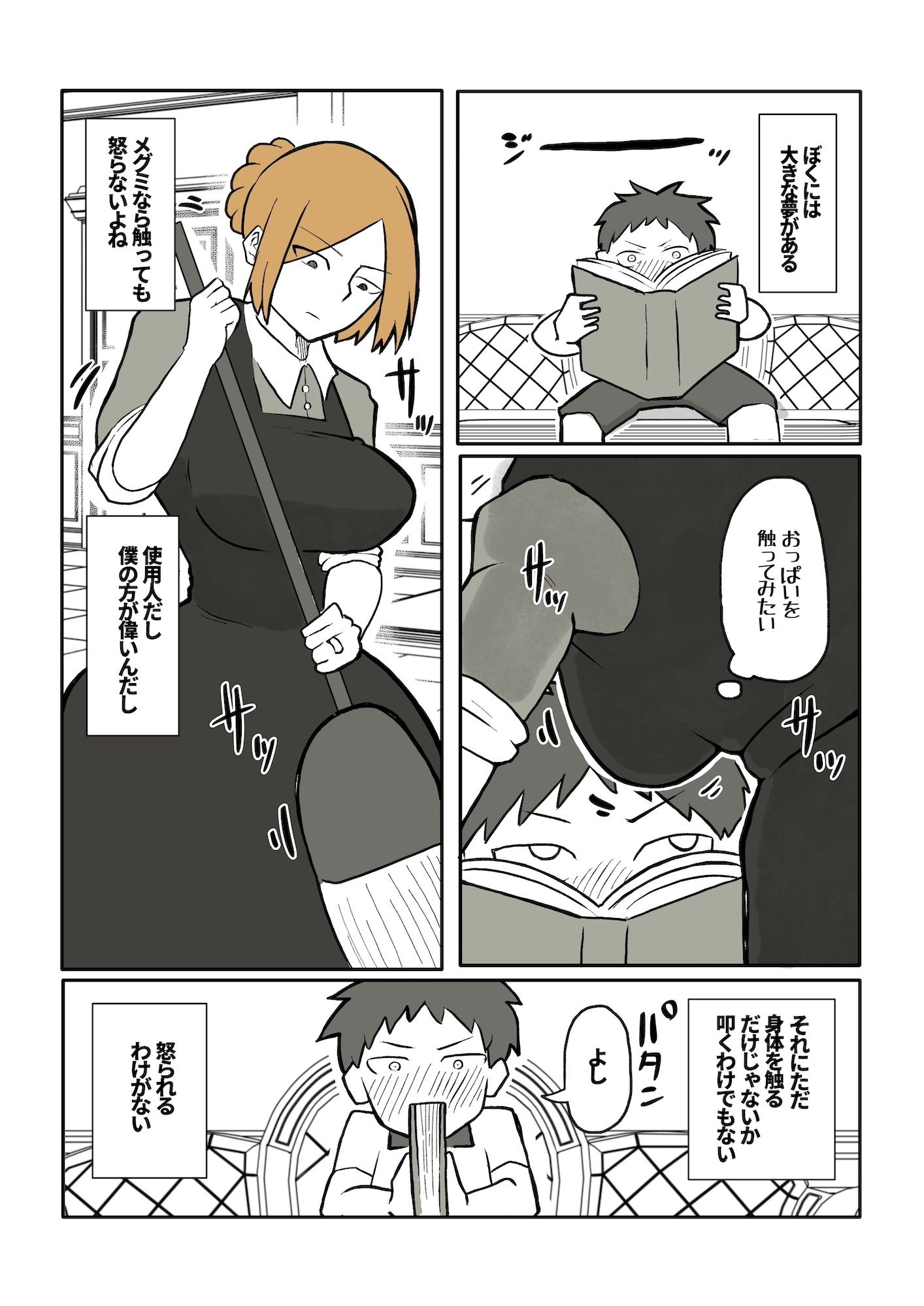 ぼっちゃまと人妻メイド