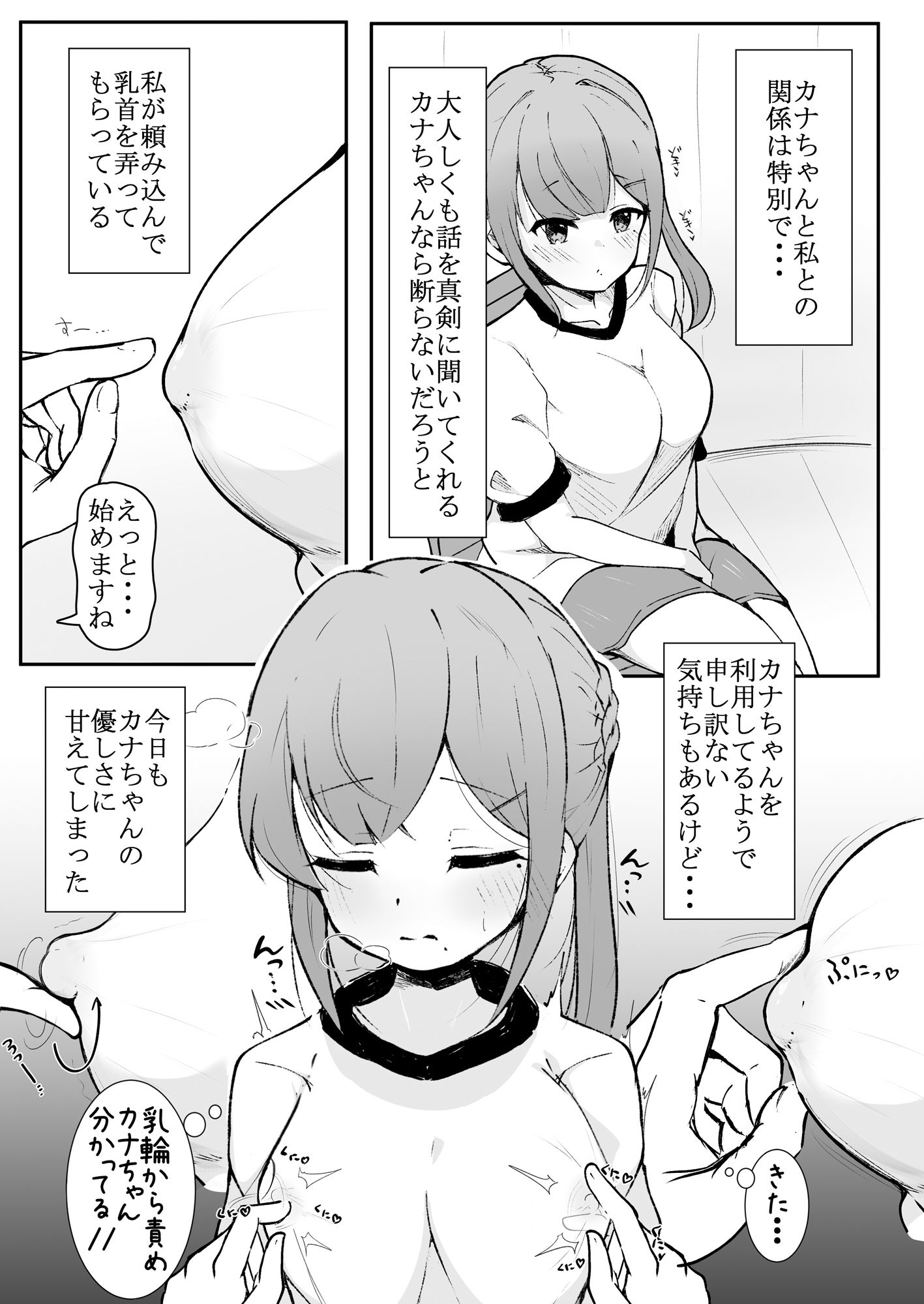 乳首弄りの仲