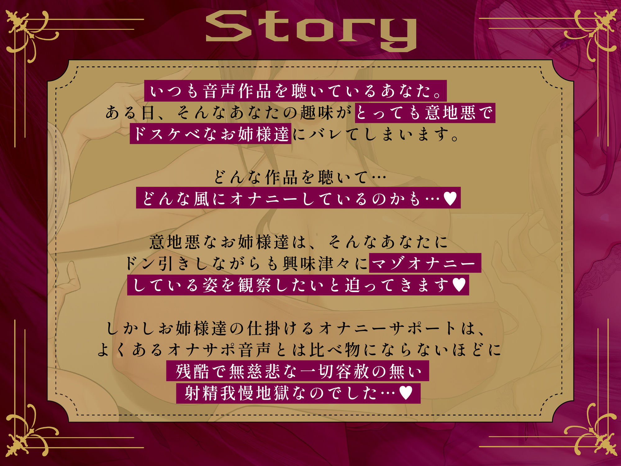 【寸止め3時間超・総再生6時間超↑】意地悪なお姉様達にオナサポ音声好きがバレちゃってオモチャにされてしまう地獄の射精我慢遊び