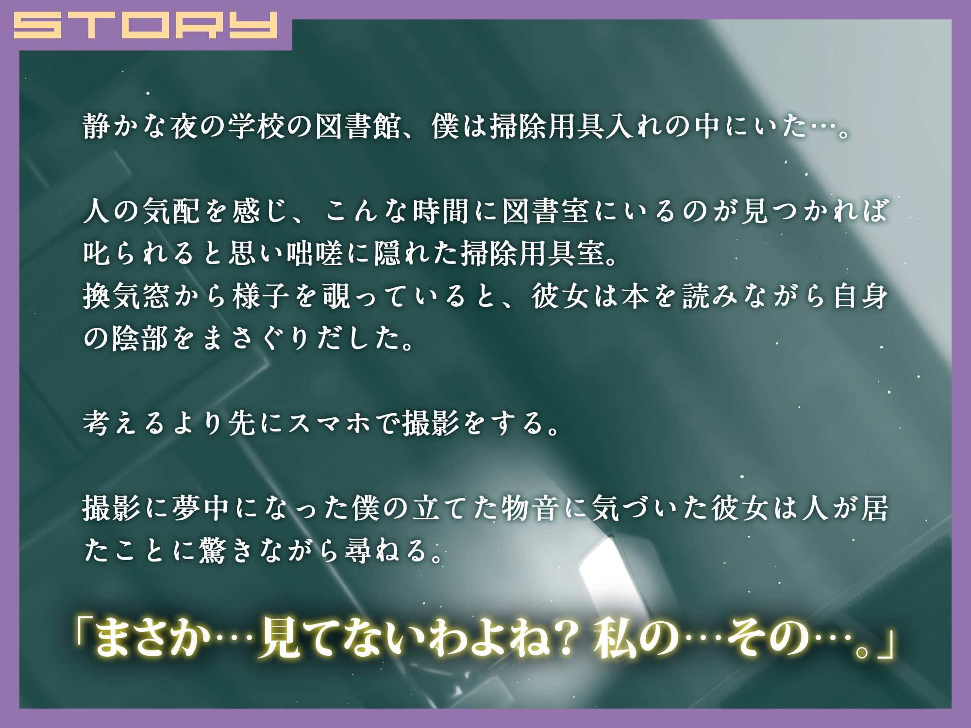 ぼっちを極めた図書委員の眼鏡っ娘は官能小説でオナニーに夢中