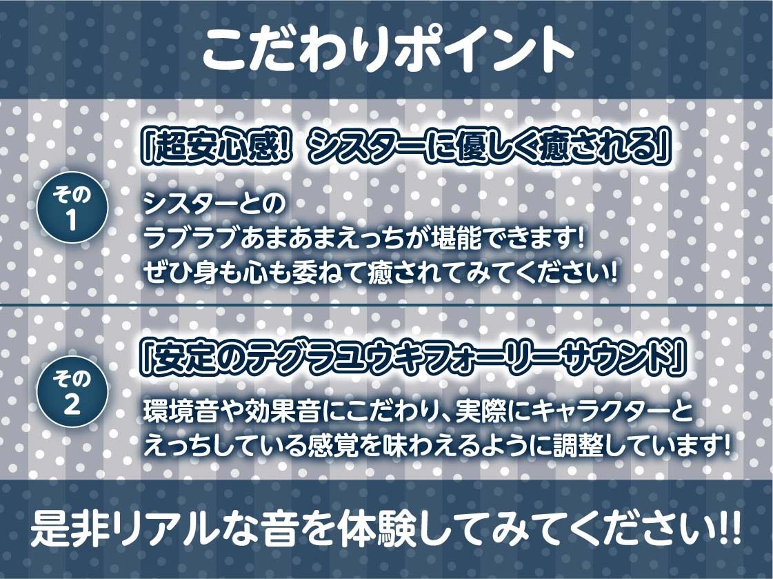 クールで童貞君に優しいシスターさんとの慰み中出しえっちAFTER〜童貞卒業後のもっと濃厚な生えっち〜【フォーリーサウンド】