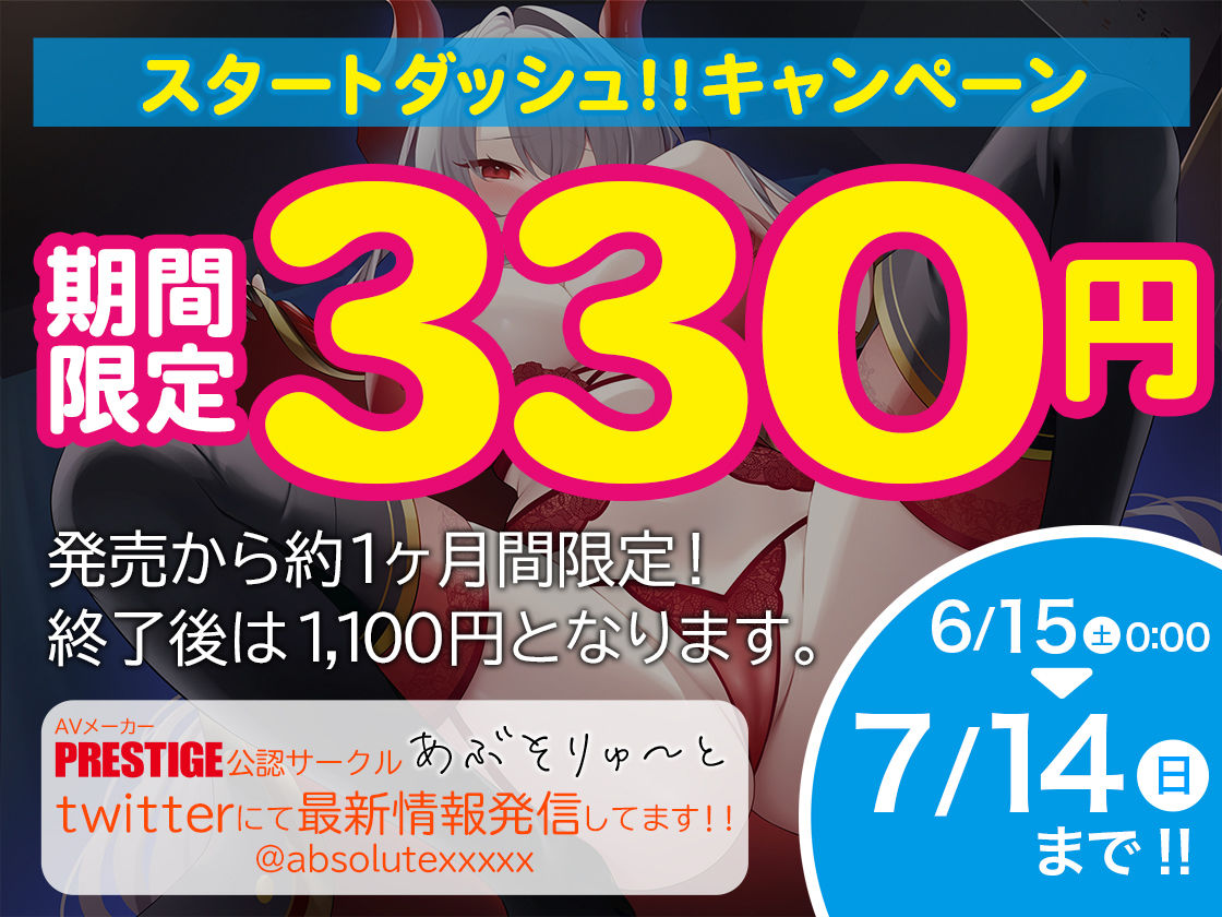 【期間限定330円】あなたの子種で孕みたい 魔皇女様の処女おま●こ種絞りセックス