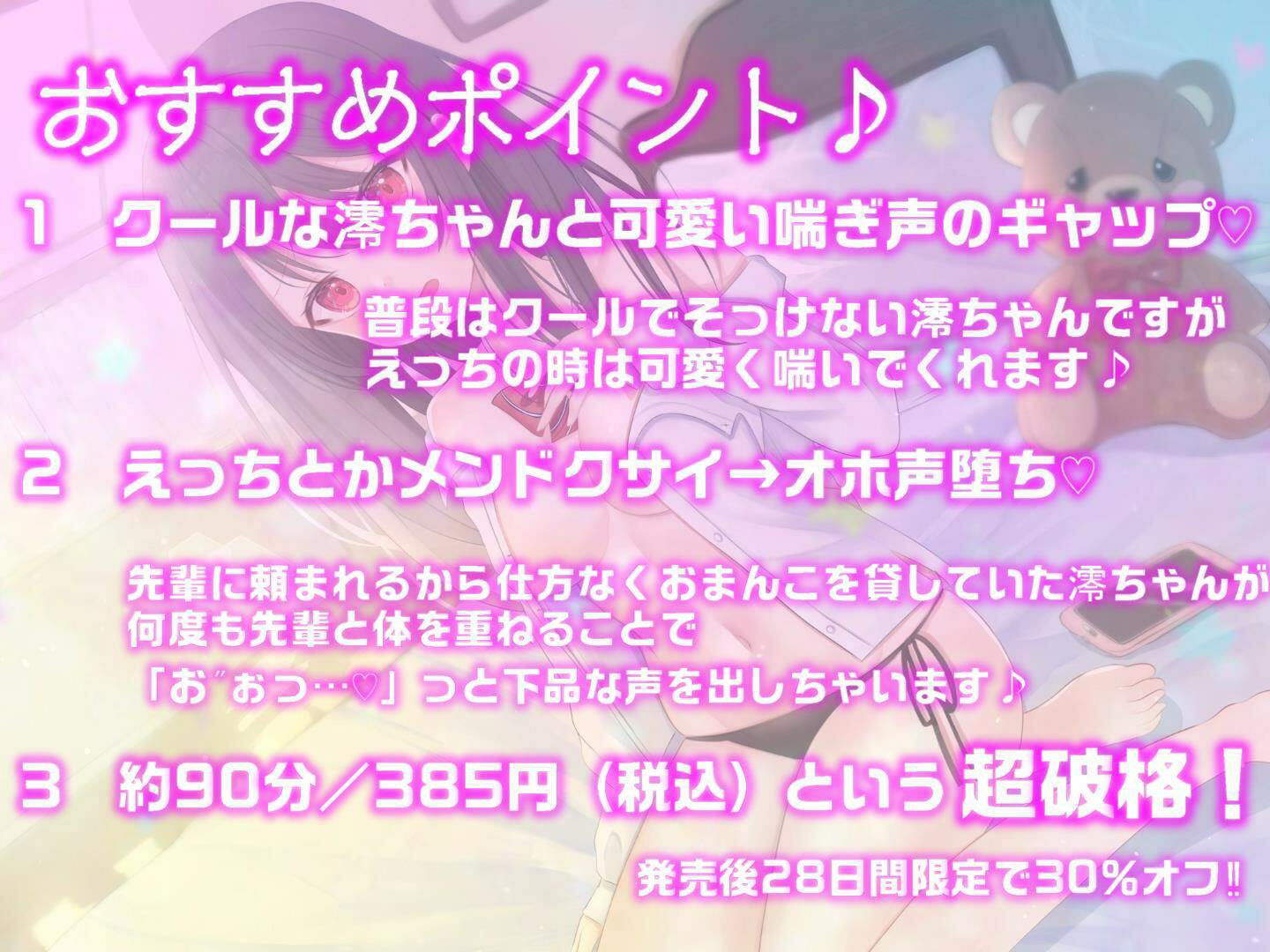 オホ堕ちJK♪〜えっちにノリ気じゃないダウナー後輩がオホ声堕ちするまで〜