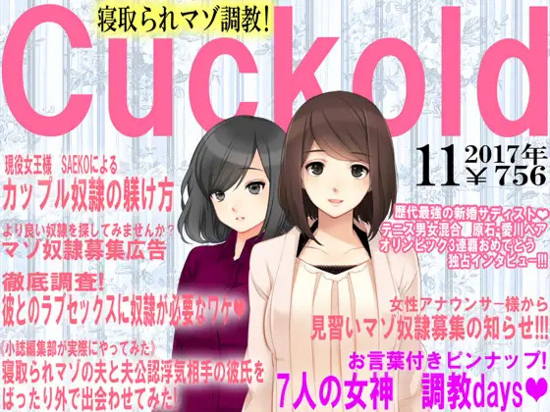 月刊Cuckold 5年間の全集