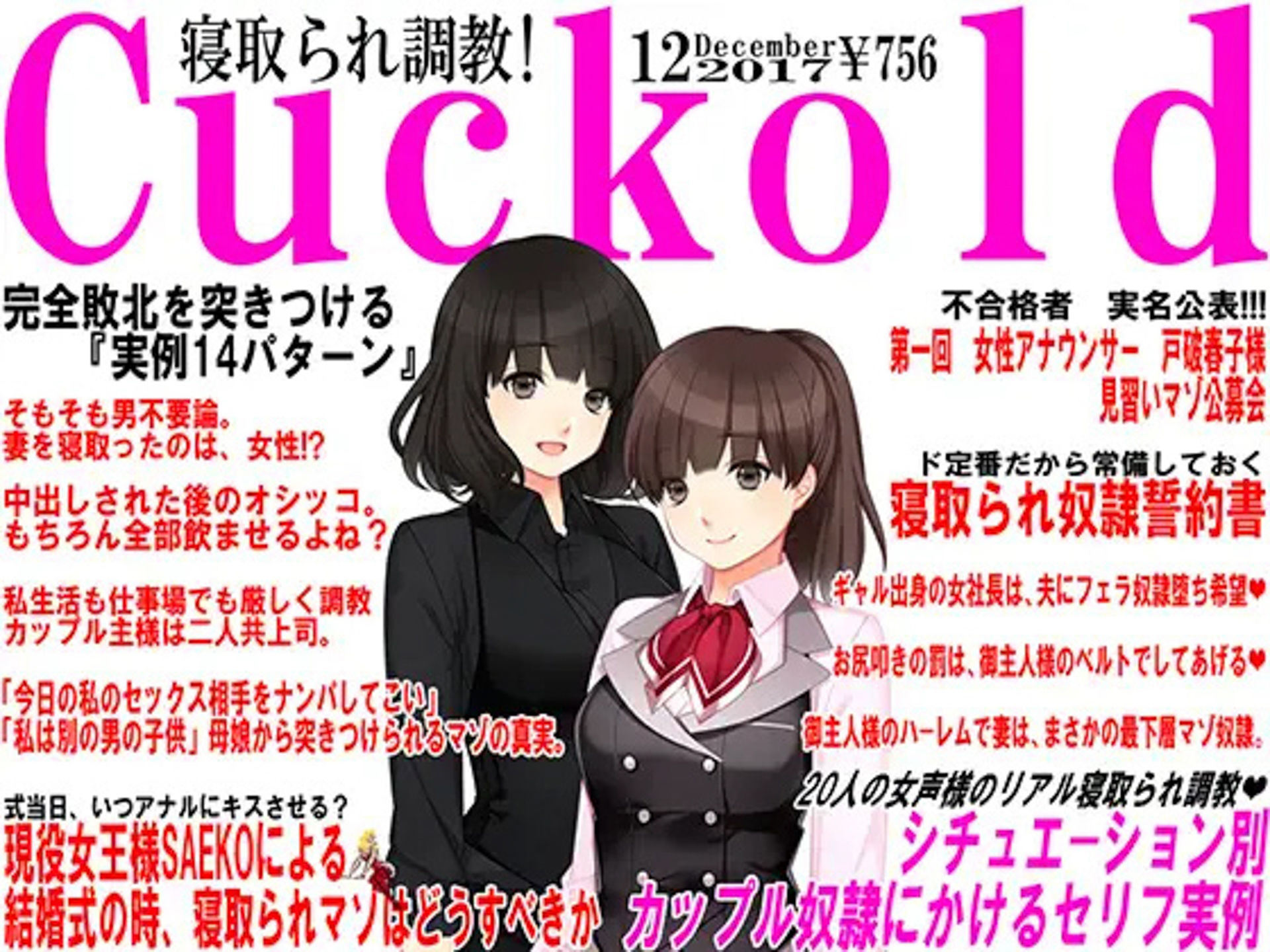 月刊Cuckold 5年間の全集