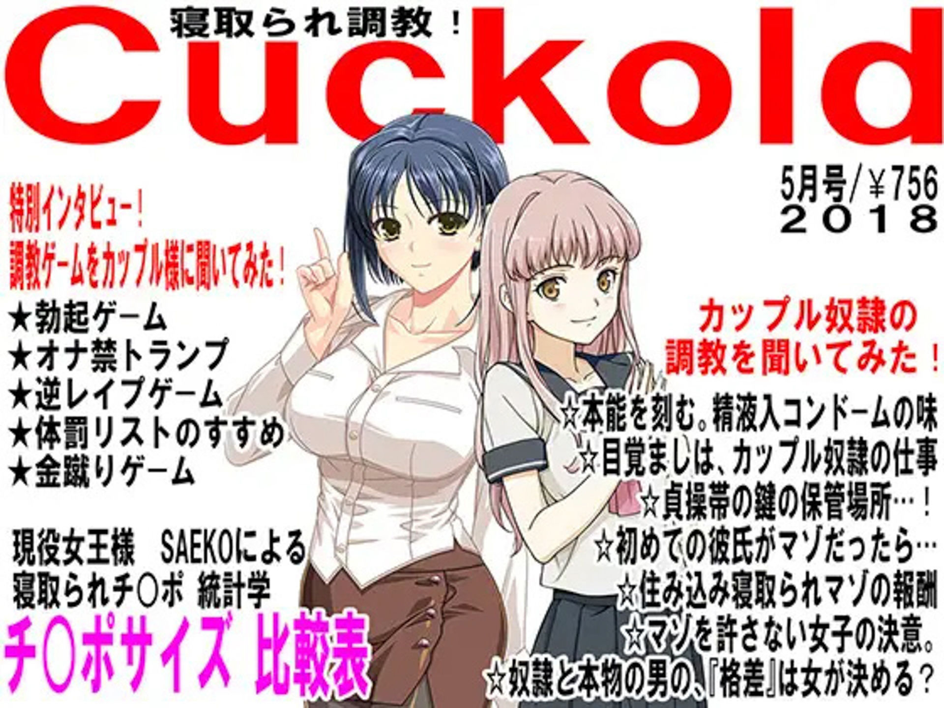 月刊Cuckold 5年間の全集