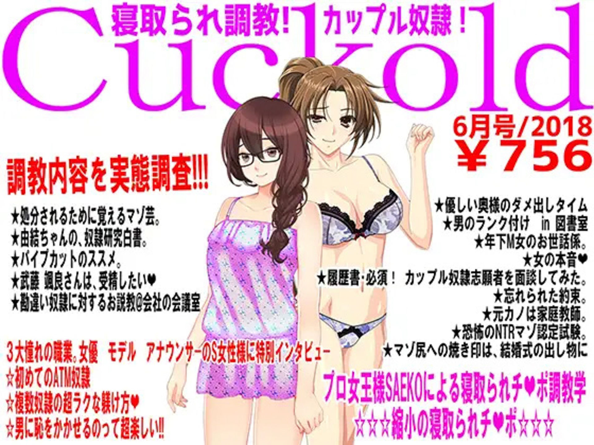 月刊Cuckold 5年間の全集