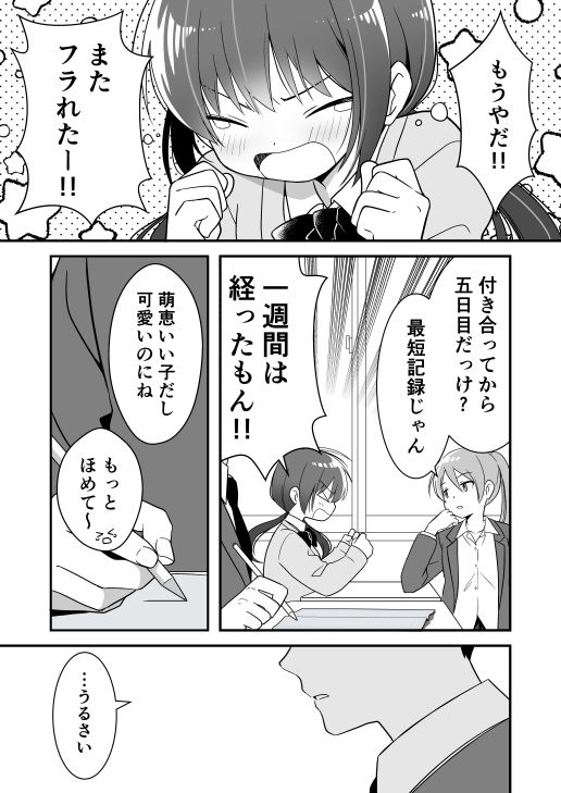 隣の席の気になる子とえっちする話