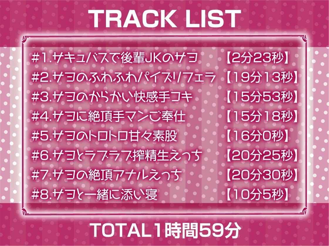 後輩ちゃんはサキュバス〜毎日ザーメン必須なので先輩のちんぽ使わせてください〜【フォーリーサウンド】