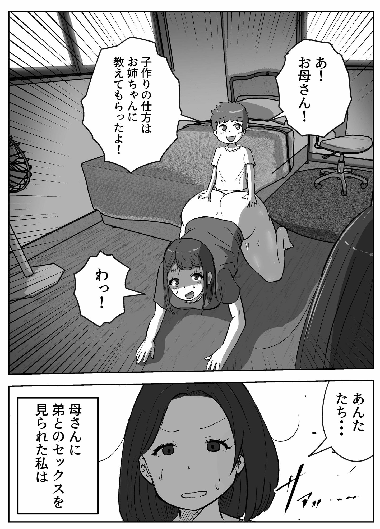 お姉ちゃんに子作りの仕方を教えてもらった