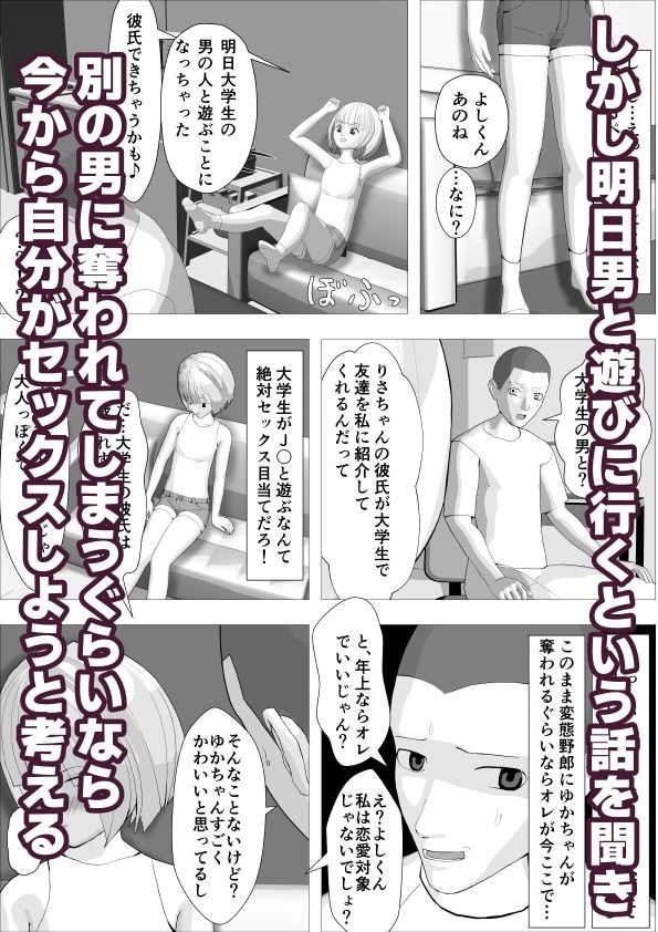 よくウチに遊びに来る少女があした別の男と遊びに行くとか言うので今日これから処女をもらうことにした