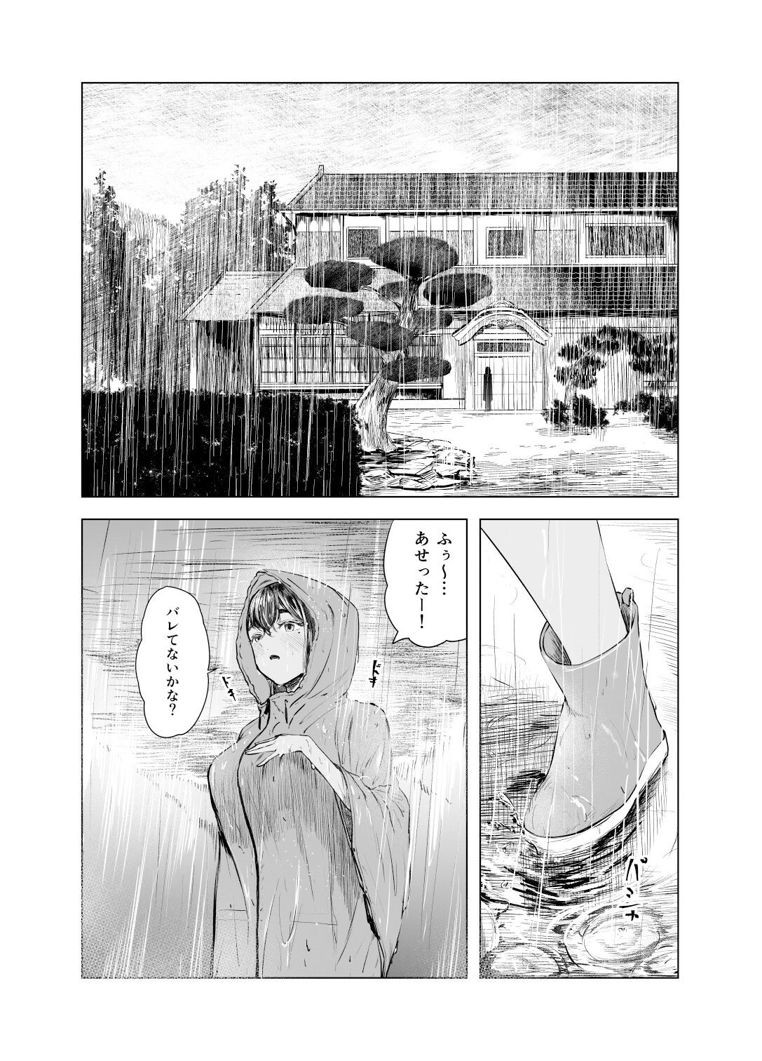 夏の染まりかた6