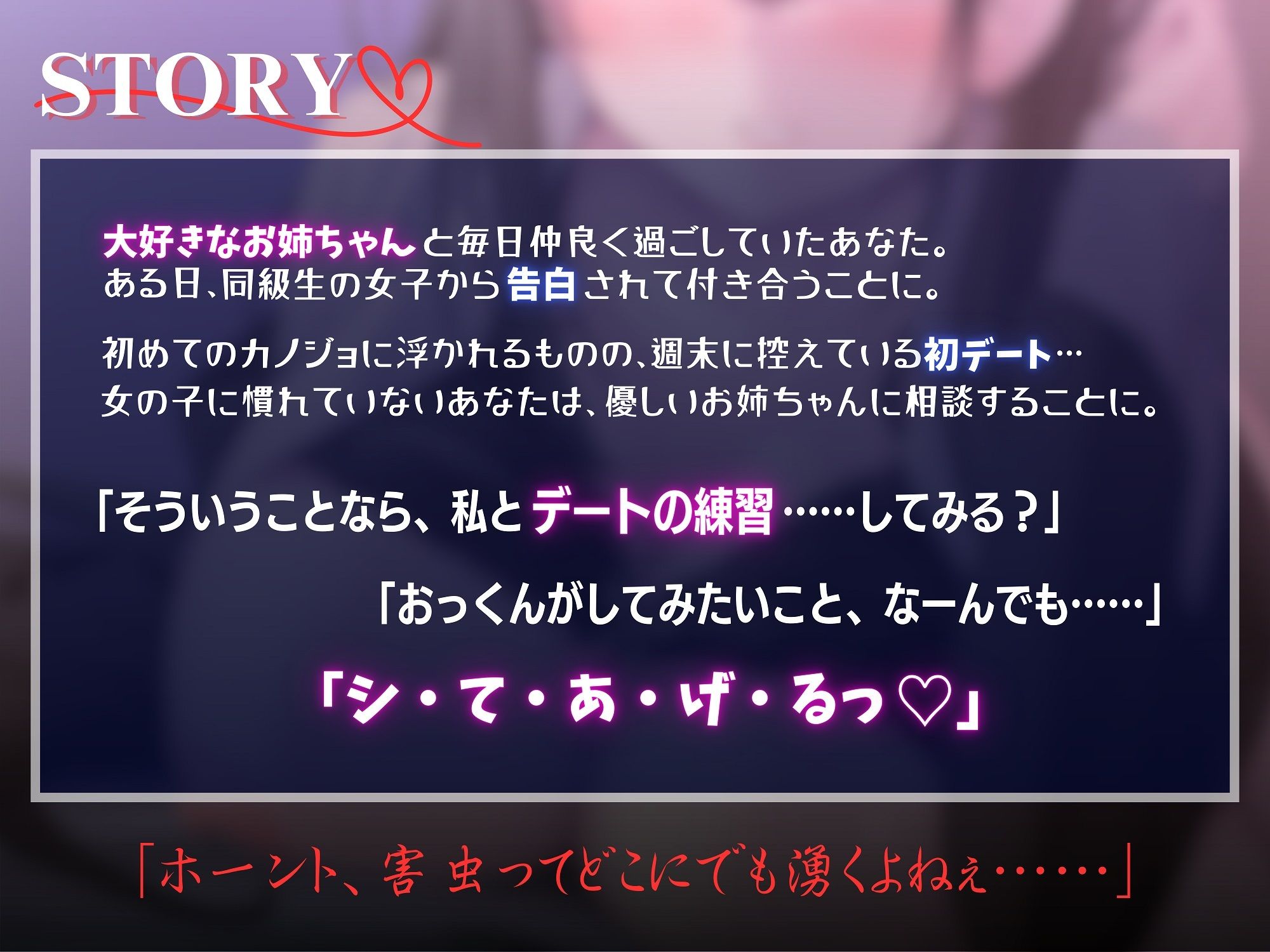 『今カノなんて捨てちゃえば？』〜弟依存の執着むちぱつおっぱい姉と疑似デート溺愛えっち〜