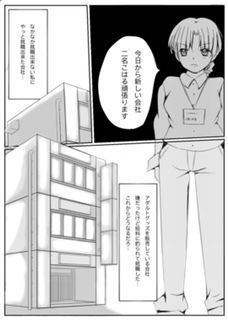 アダルトグッズの会社に就職しまして…