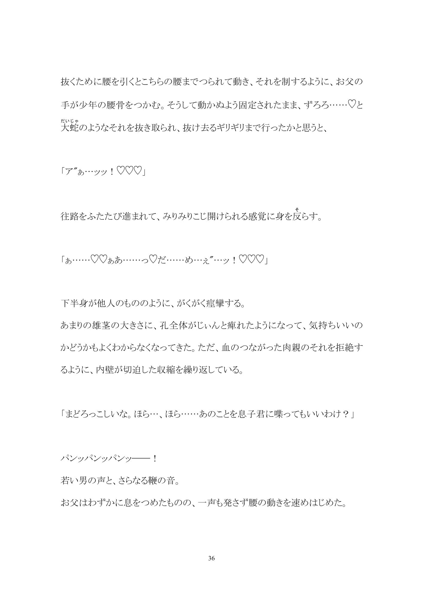 淫業（いんごう）の家畜奴●【下】―少年は実父に姦（かん）される―