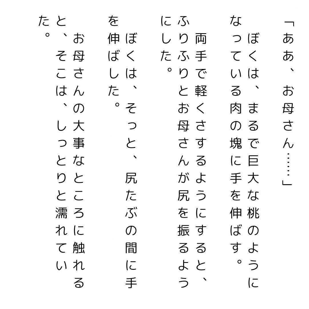 お母さんはボクの奴●