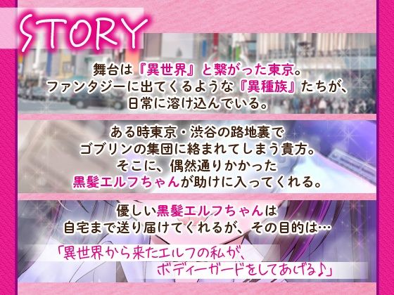 「ゴブリン並みじゃん。精力えっぐ！」つよつよ黒髪エルフちゃんとらぶらぶケモノックス【ASMR版】