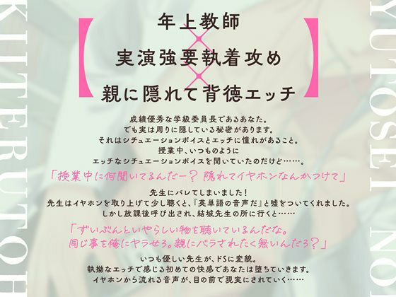 優等生のくせして、こんな恥ずかしいもん聞いてるとはな 〜ドS教師のエッチでエッチな生徒指導〜