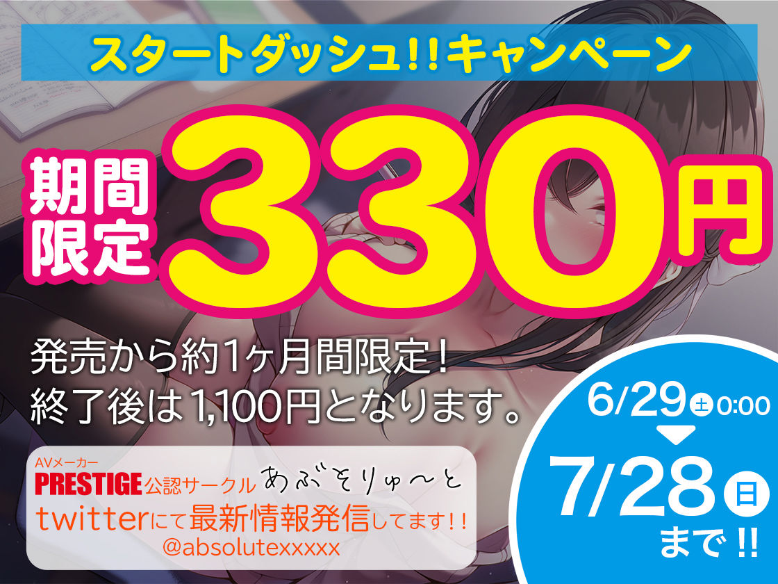 【期間限定330円】あまりにも痴女過ぎるJD家庭教師に寝取られ頭もチ〇ポもバカになりそうです