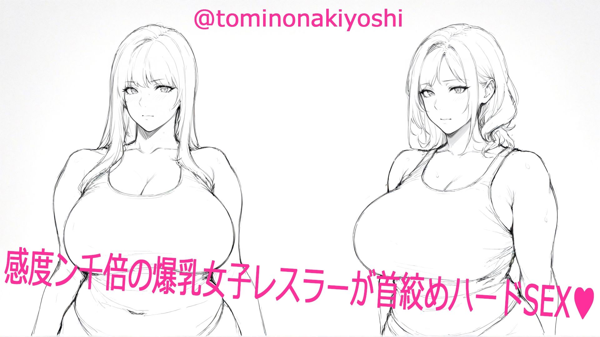 百合聖剣レズバトル！感度ン千倍の爆乳女子レスラーが首絞めハードSEX！！