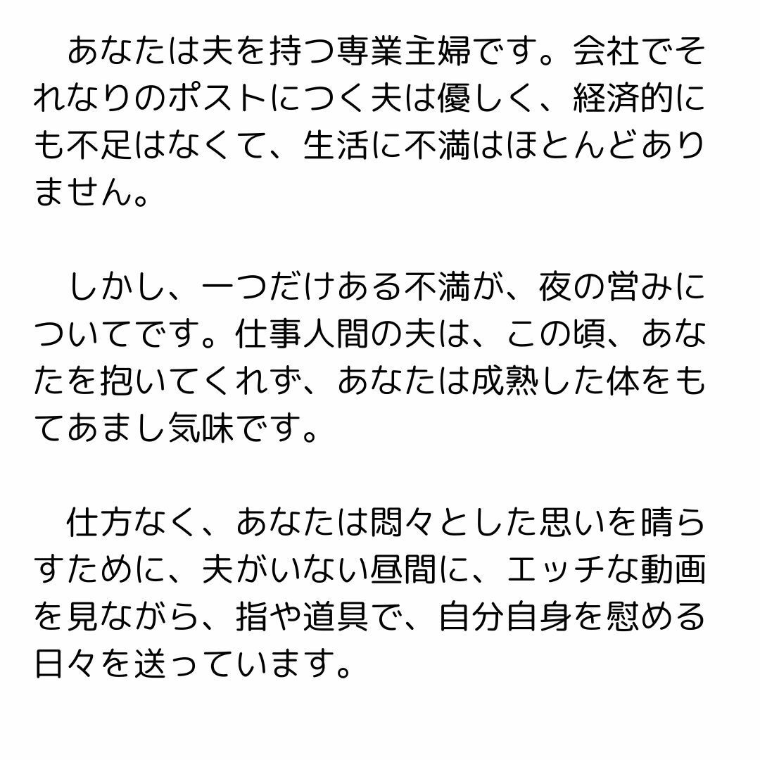 主婦の秘めごと 〜夫の部下に代わる代わる責められて〜