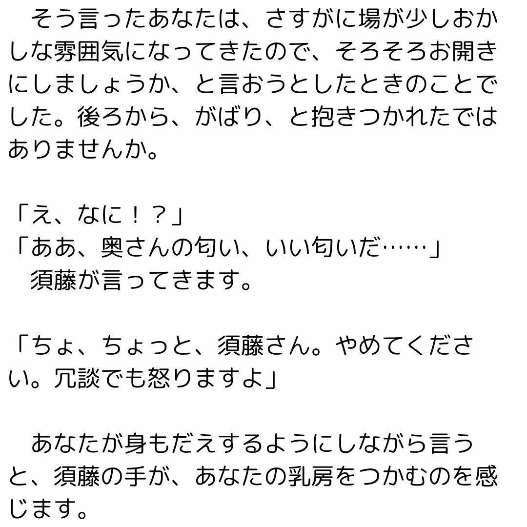 主婦の秘めごと 〜夫の部下に代わる代わる責められて〜