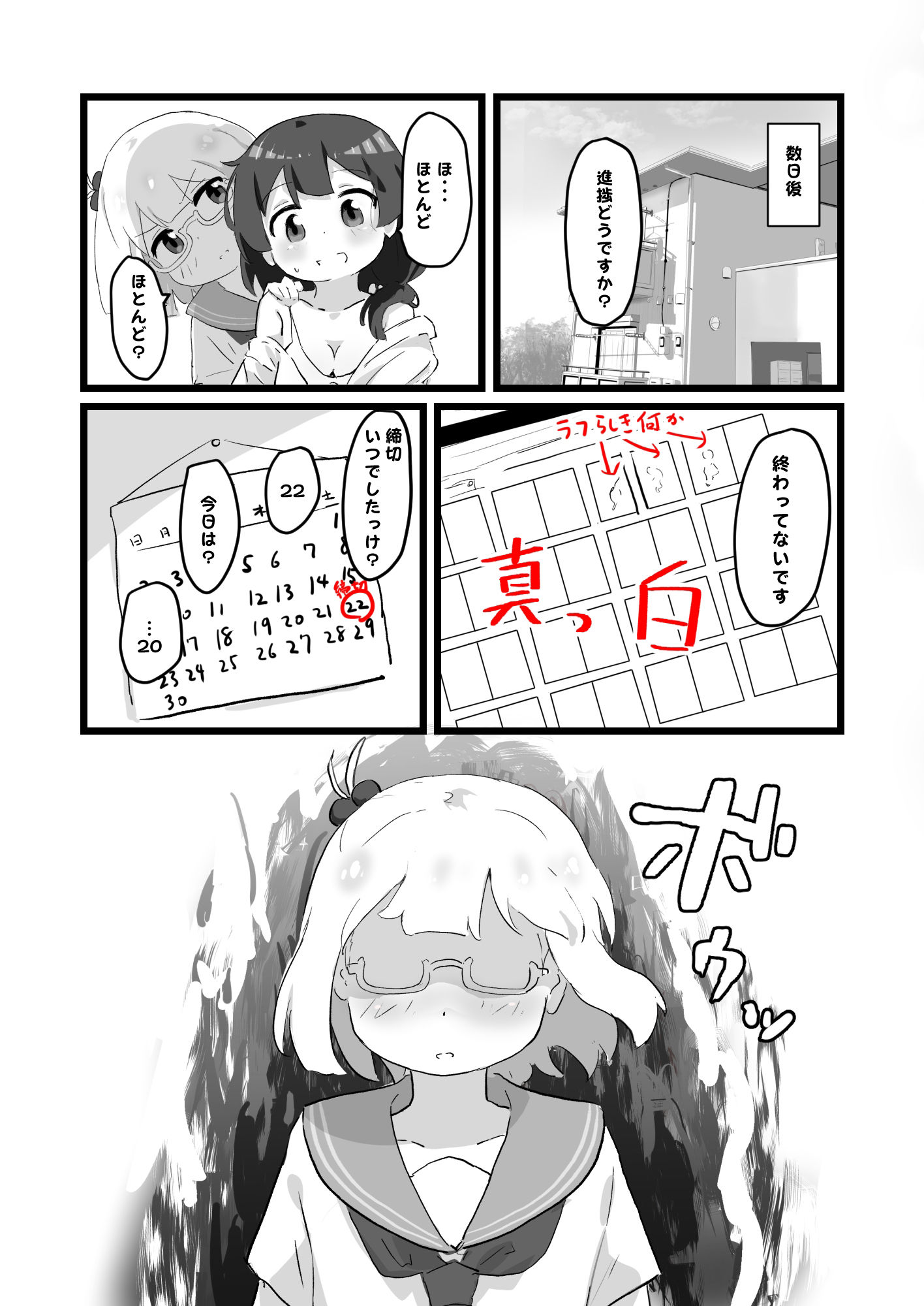 3日でエロ漫画描けなかったら私が先生をりょ〜じょくします！！