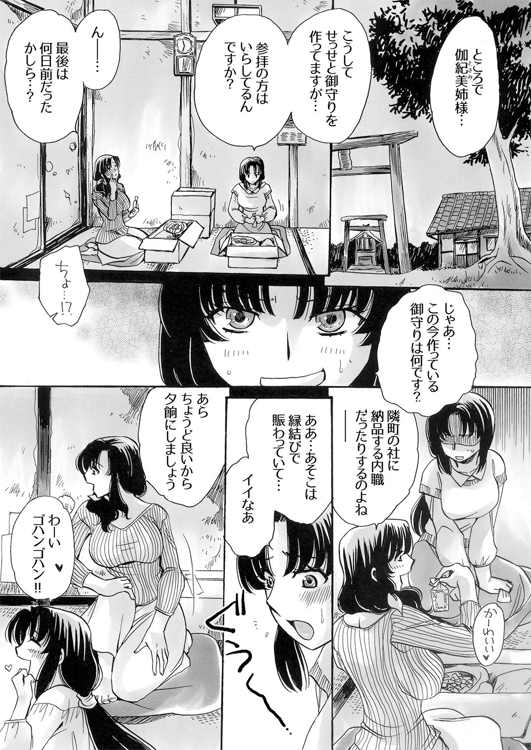 困窮巫女と物の怪異聞