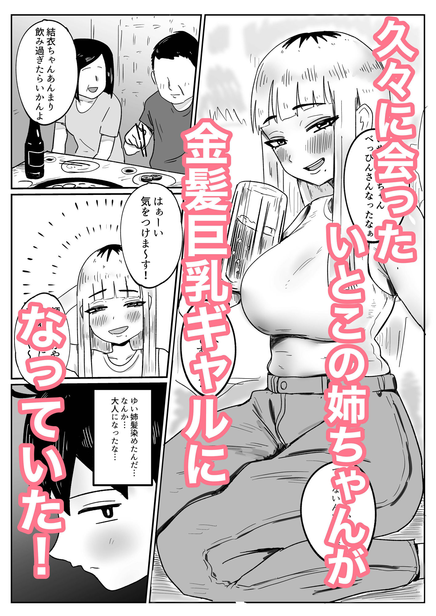 いとこの巨乳ギャルと一線を越えちゃう話