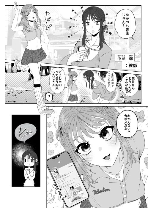 エッグいオナニー晒してる欲求不満人妻裏アカ女子に会ったら担任でした