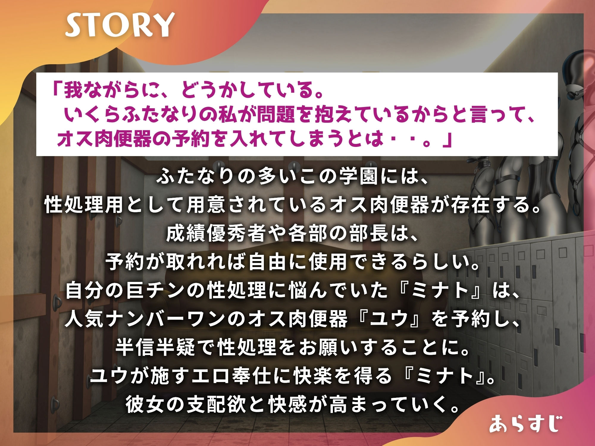 「ふたなり専用オス肉便器/個室便器編」〜女子砲丸投げエースの巨チンにご奉仕〜【男性受け】【KU100】