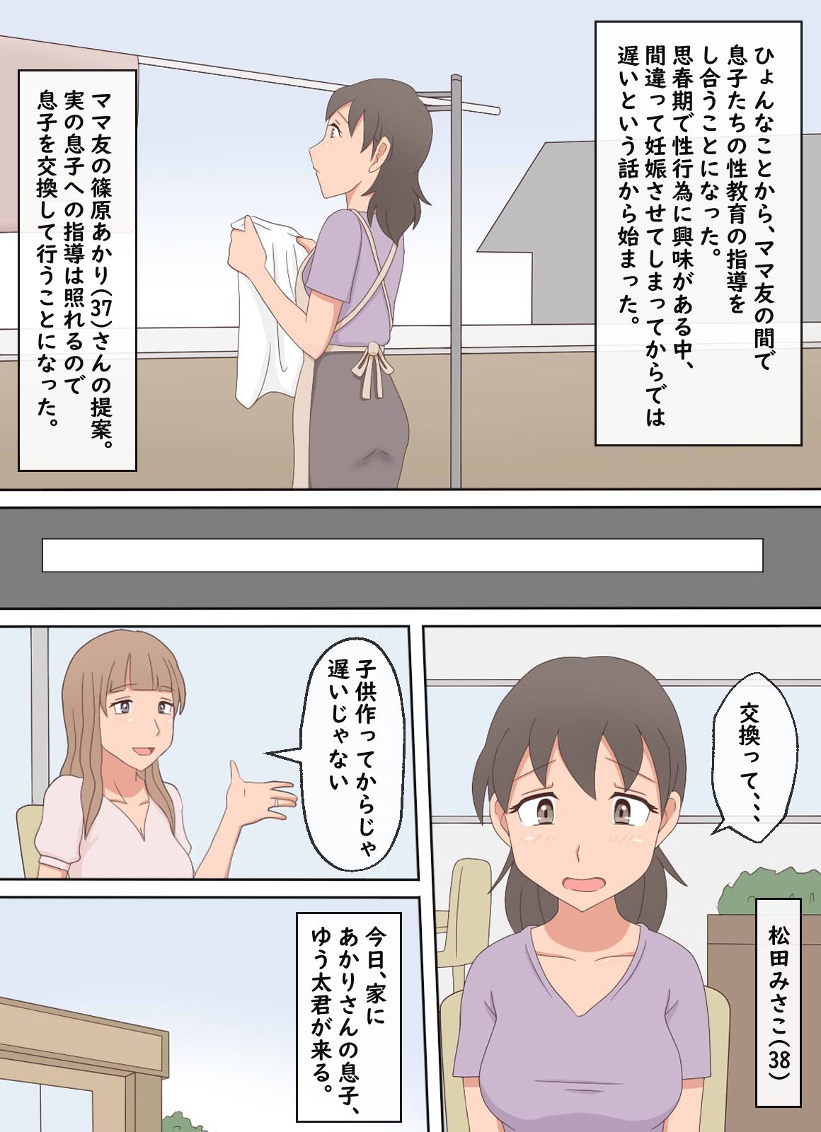 【熟えち14】性教育をするはずが最後は息子とエッチしていました