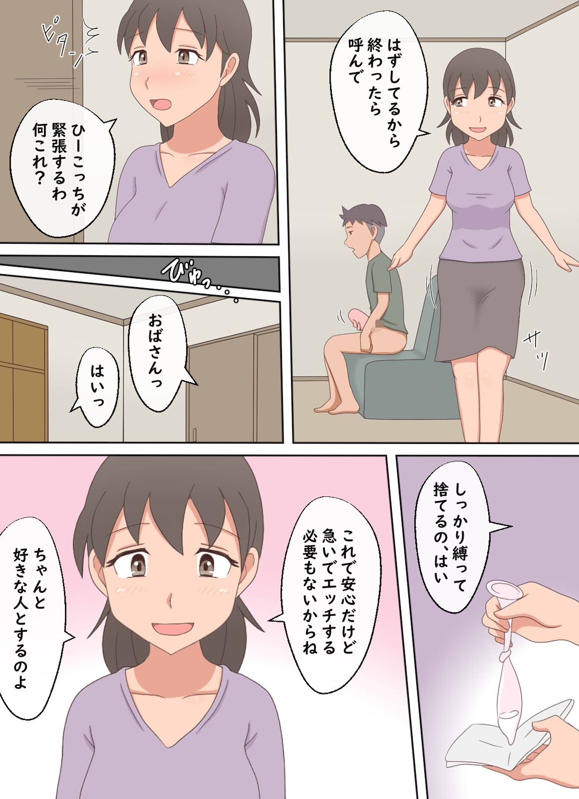 【熟えち14】性教育をするはずが最後は息子とエッチしていました