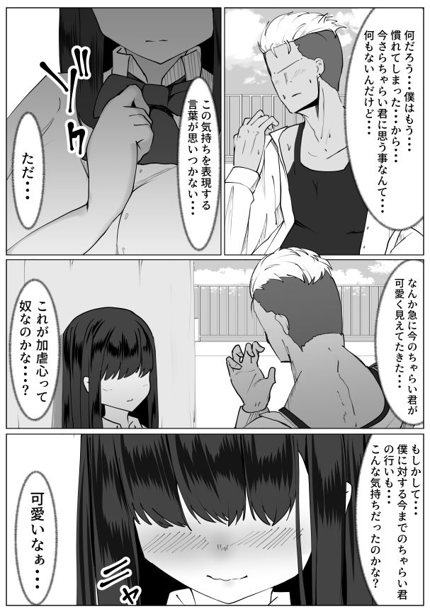 心が壊れたTS少女といじめっ子ちゃらい君