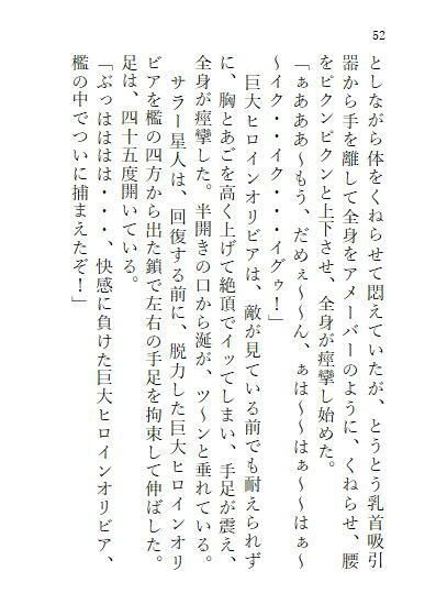 下巻巨大ヒロインオリビア（人間は巨大ヒロインを性奴●に堕とせるか）13章ドリルペニスで連続快楽堕ち、戦略秘策、カラータイマー破壊！