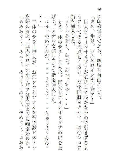 下巻巨大ヒロインオリビア（人間は巨大ヒロインを性奴●に堕とせるか）13章ドリルペニスで連続快楽堕ち、戦略秘策、カラータイマー破壊！