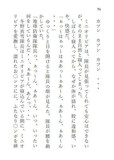 下巻巨大ヒロインオリビア（人間は巨大ヒロインを性奴●に堕とせるか）13章ドリルペニスで連続快楽堕ち、戦略秘策、カラータイマー破壊！