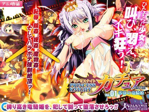 プリンセスナイト☆カチュア Vol.01 零落の竜騎姫