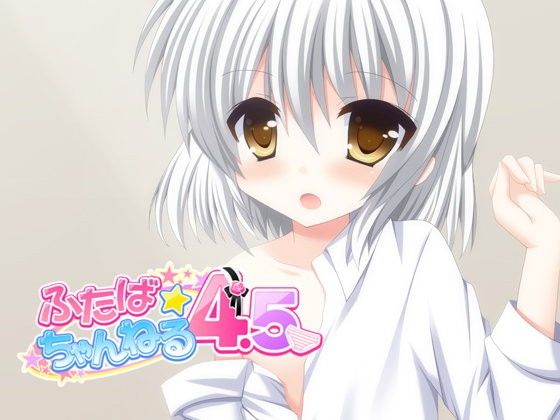 ふたば☆ちゃんねる4.5