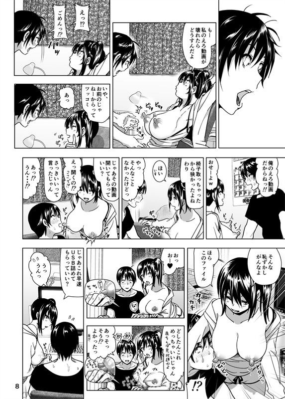 妹のおっぱいがまるだしだった話4