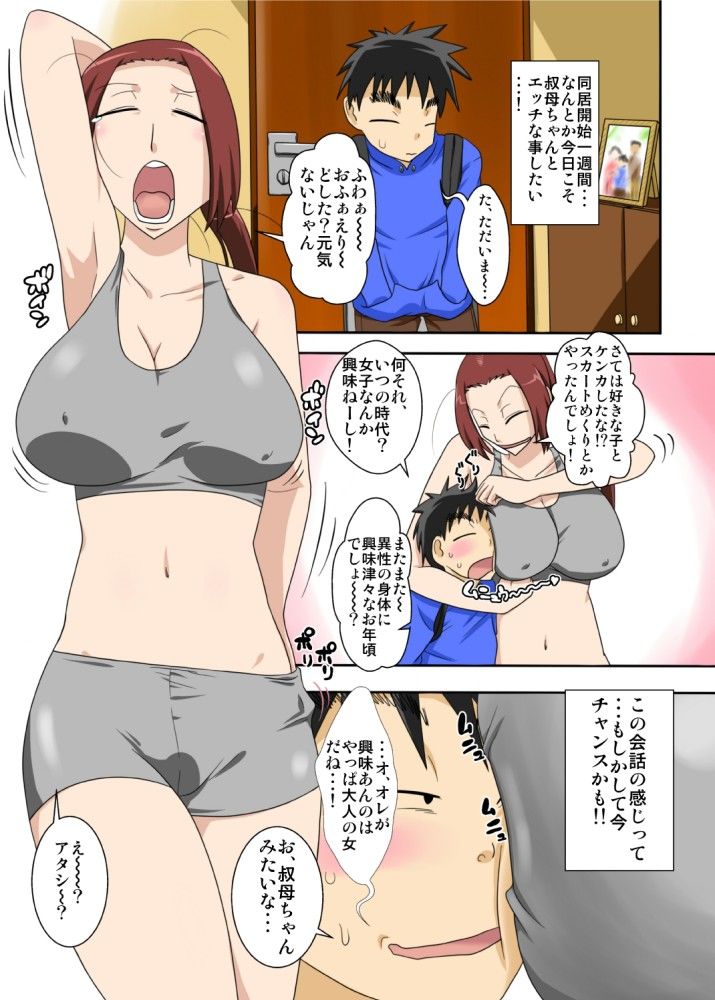 ムチムチ巨女の叔母ちゃんとエロイ事するぜ！