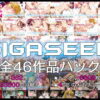 GIGASEED【FANZA限定】