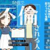 SNSで不倫する人される人