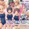 日焼け跡スク水JKレ●プ〜夏休みに犯●れた三人の女子〇生達〜（モーションコミック版）