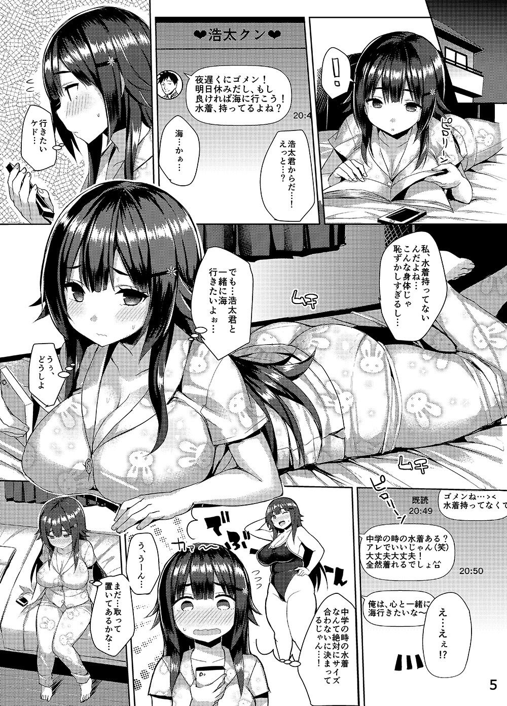 むちむちスク水彼女をめちゃくちゃNTRたい本