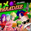 カメ PARADISE