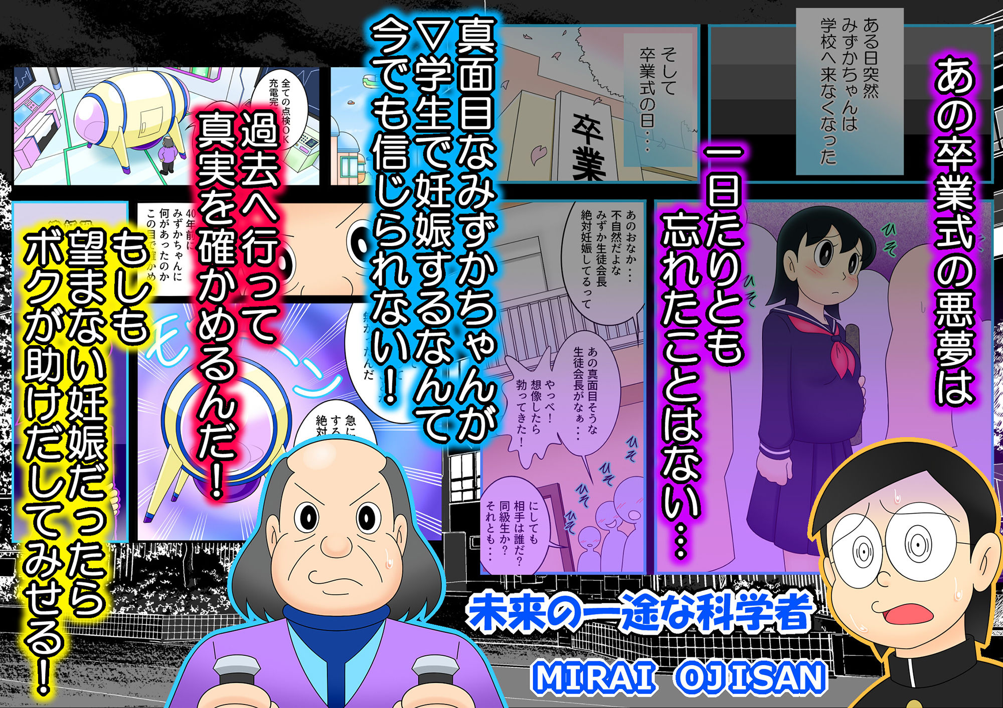 欲望解放タイムマシン【みずかちゃん編】おじさんに孕ませられる宿命を背負った美少女