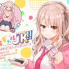 ゆるギャルJK！！〜綾瀬ひなたがおち○ちんに堕ちるまで〜【バイノーラル録音】