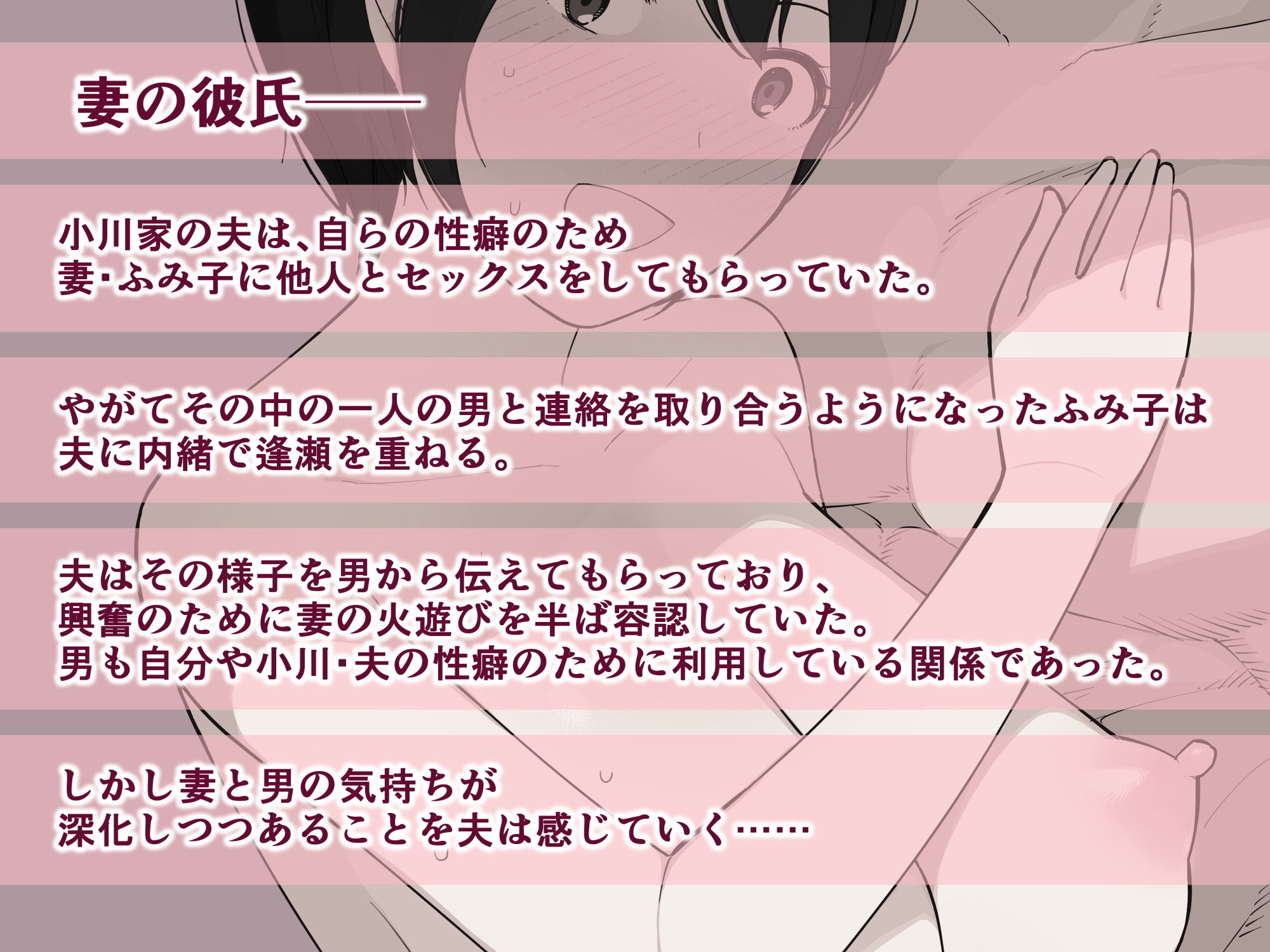 愛妻、同意の上、寝取られ 3 〜小川家の場合〜