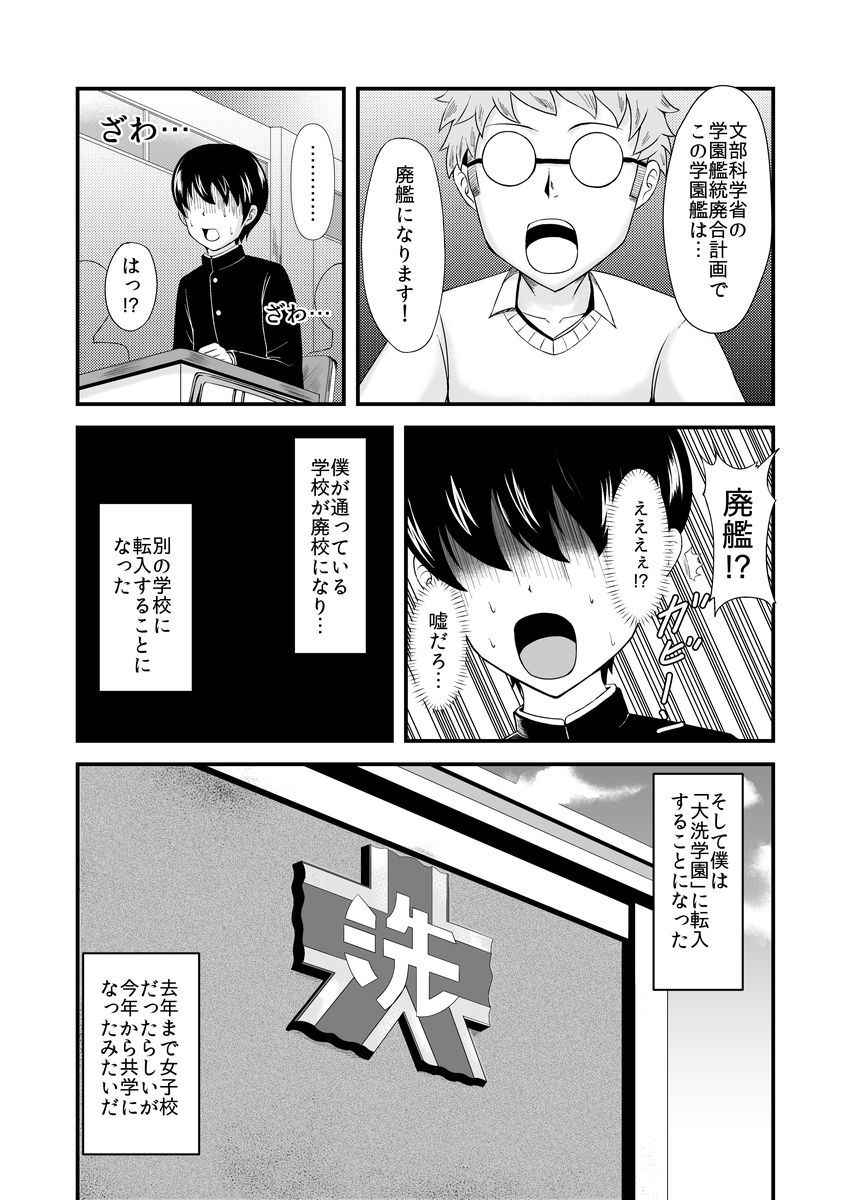 貞操逆転あべこべ話